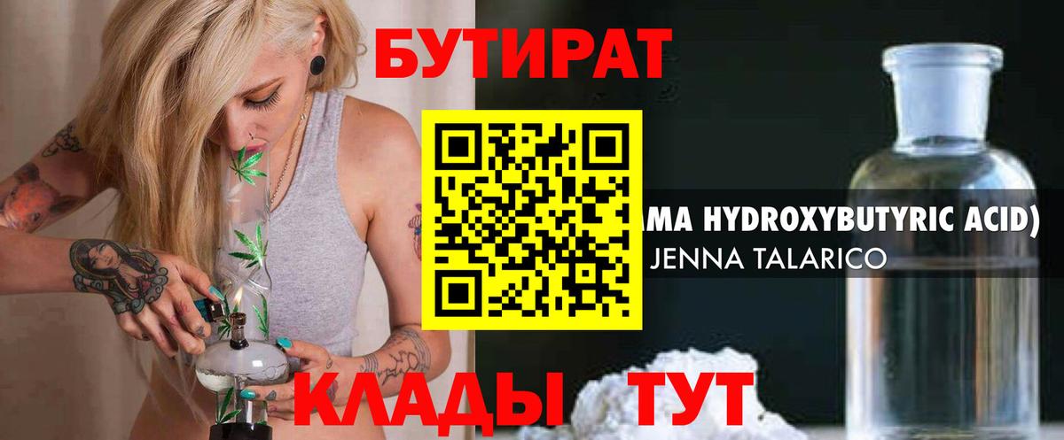Ахтубинск  Бутират  Вход с VPN  Бутират вода 