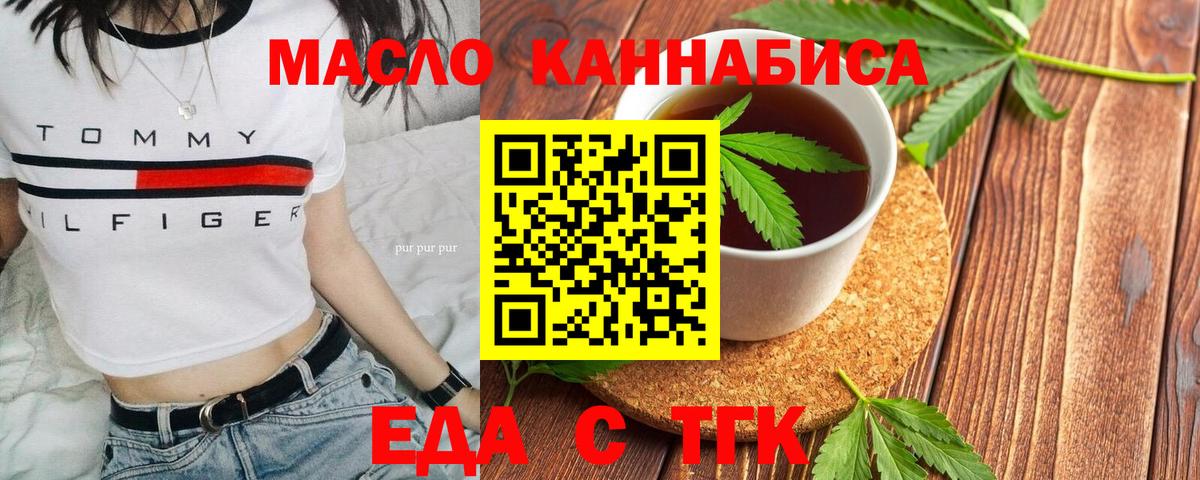 Ахтубинск  Печенье с ТГК конопля  Вход с VPN 