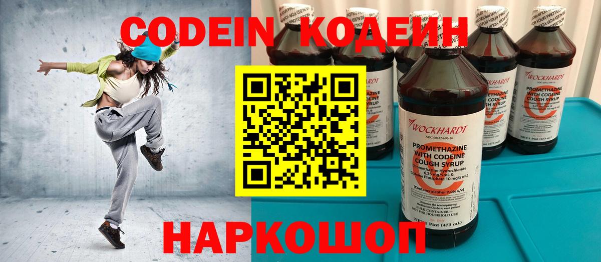 Codein напиток Lean (лин)  Кодеиновый сироп Lean Purple Drank  Вход с VPN  Ахтубинск 