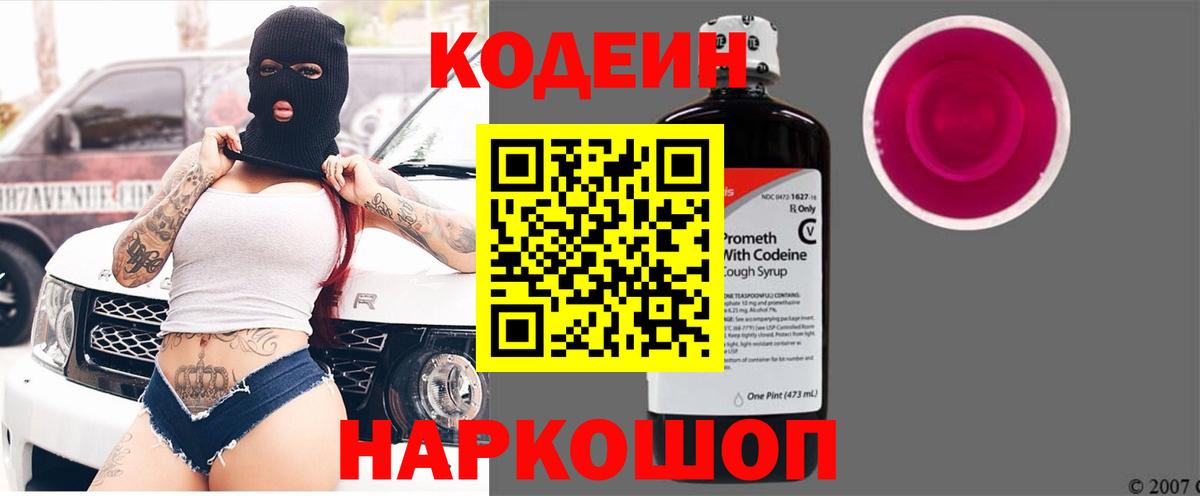 Кодеиновый сироп Lean напиток Lean (лин) Ахтубинск