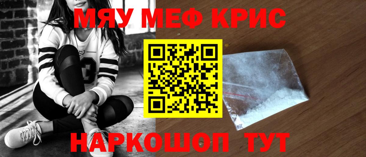 Меф мяу мяу  Ахтубинск