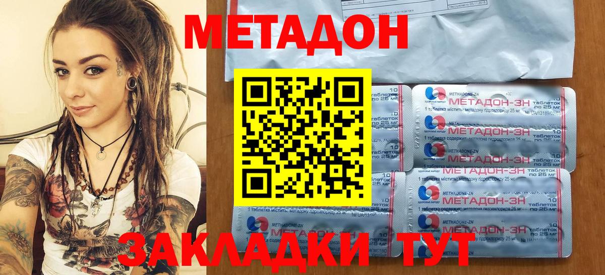 Ахтубинск  МЕТАДОН мёд  Вход с VPN 